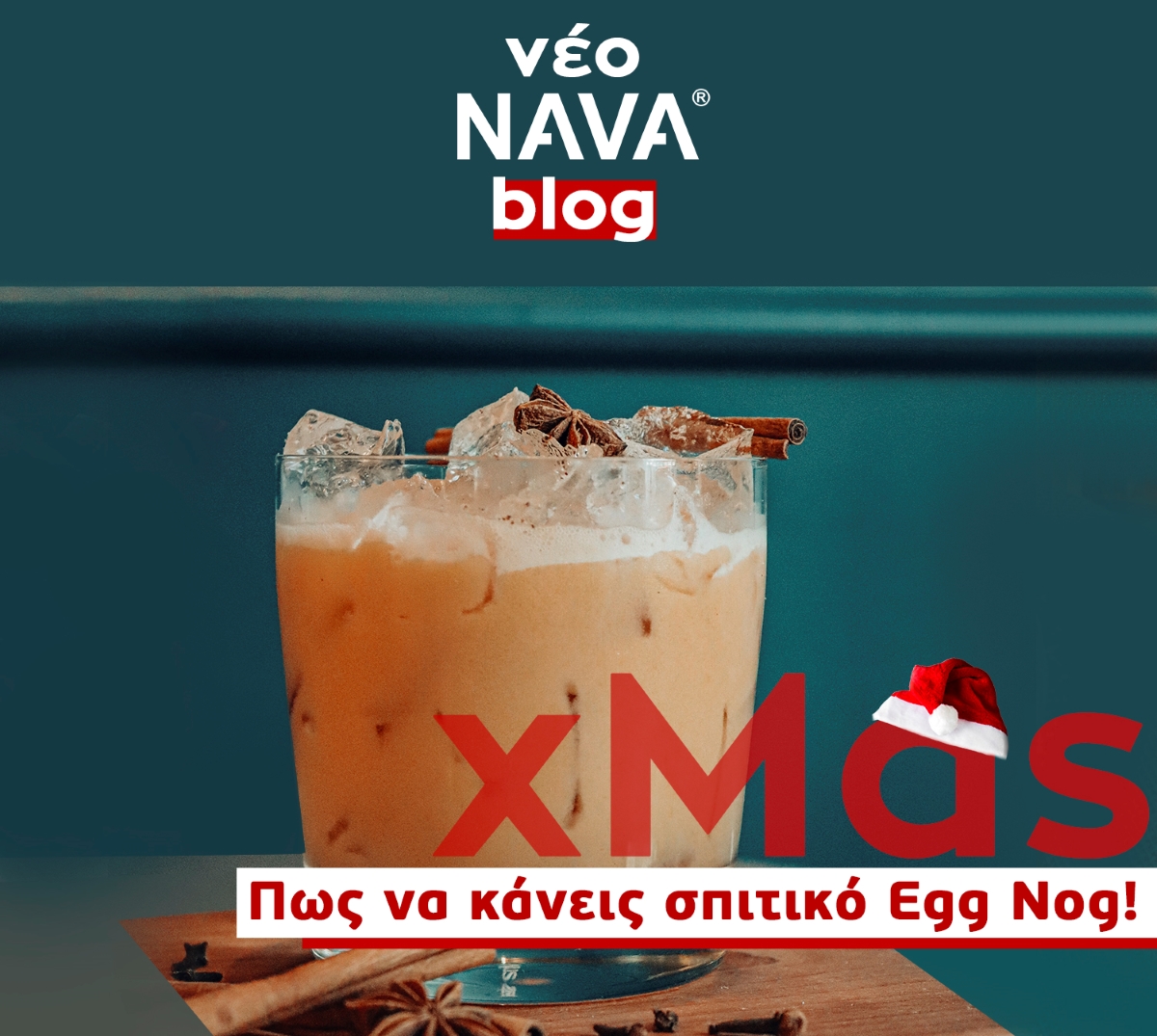 Φτιάξε το πρώτο σου Egg Nog + 2 κλασσικές χριστουγεννιάτικες συνταγές