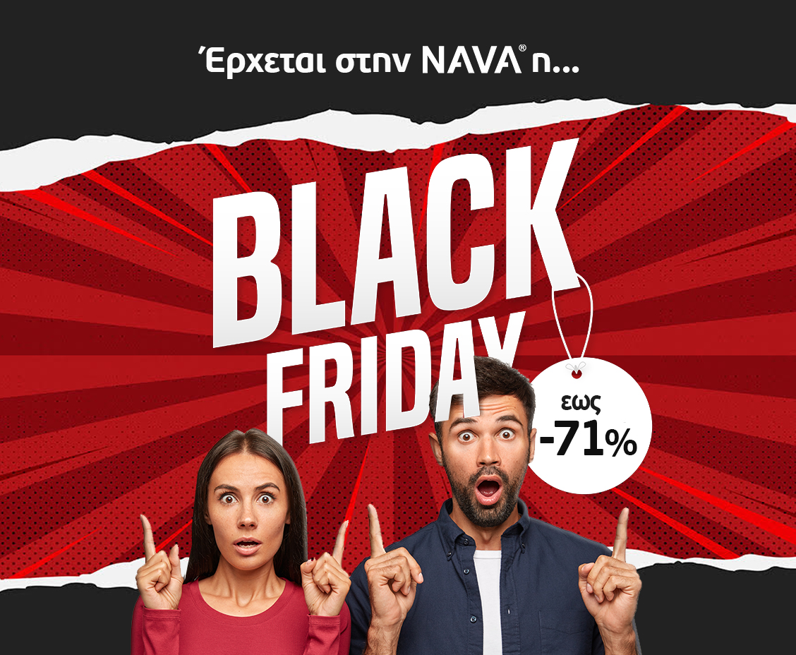 Η ΒLACK FRIDAY έρχεται στην NAVA